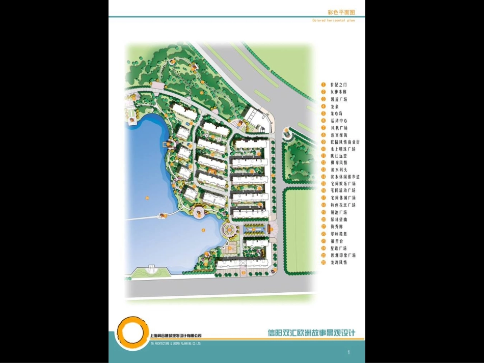 欧式风格景观设计方案_第3页