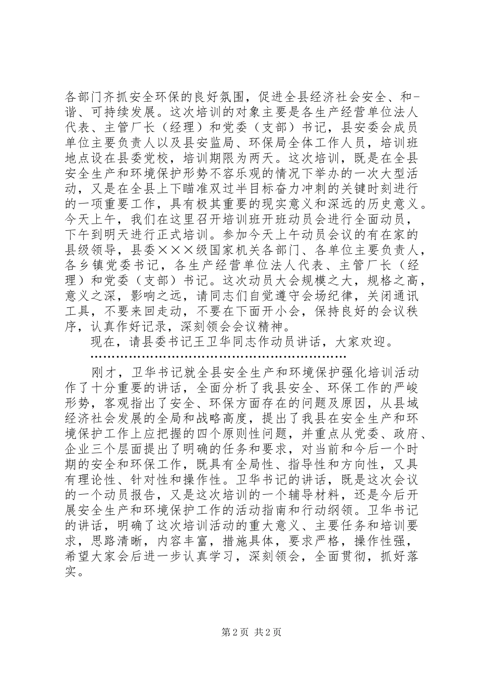 安全生产培训会主持词_第2页