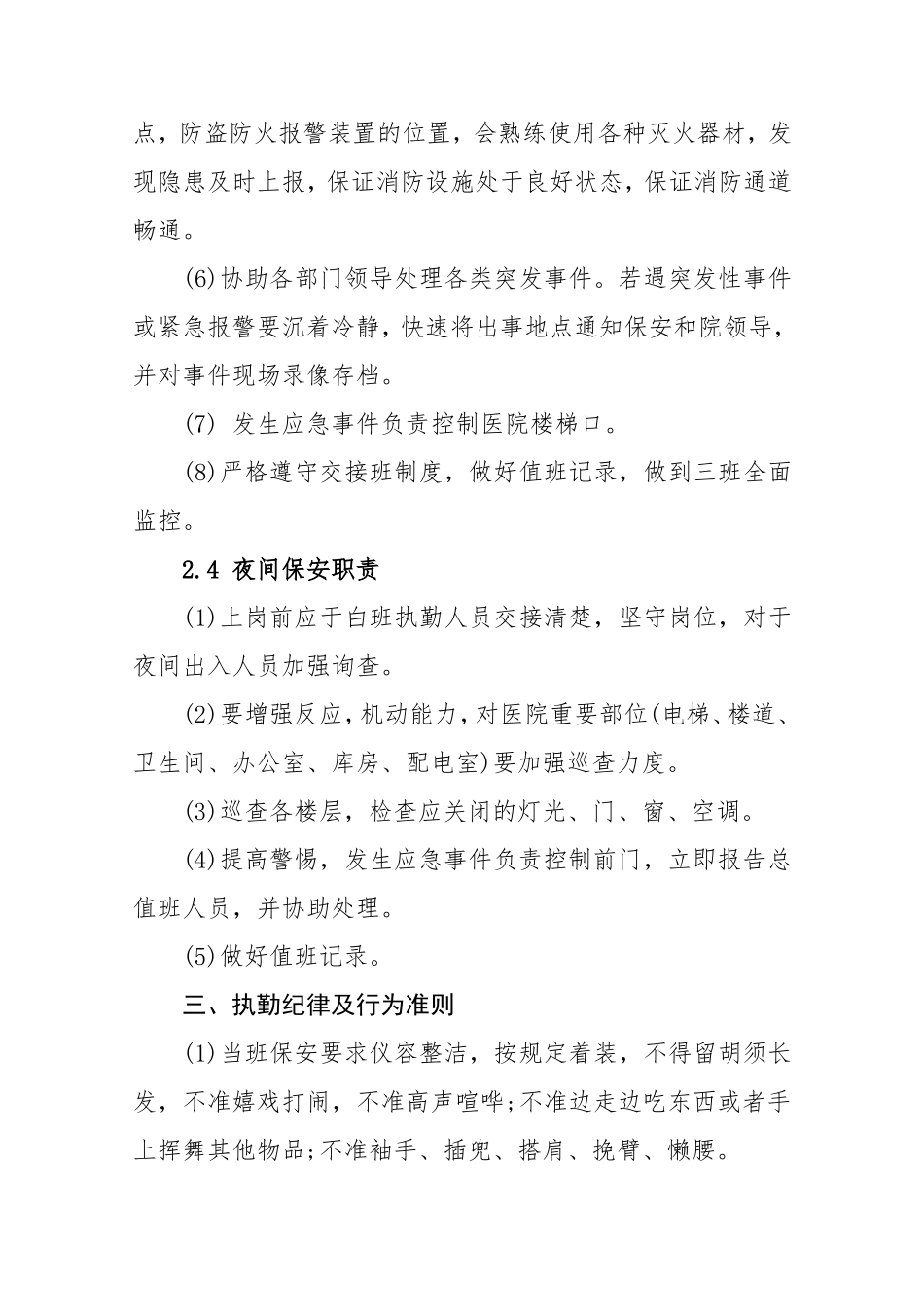 医院保安工作职责_第3页