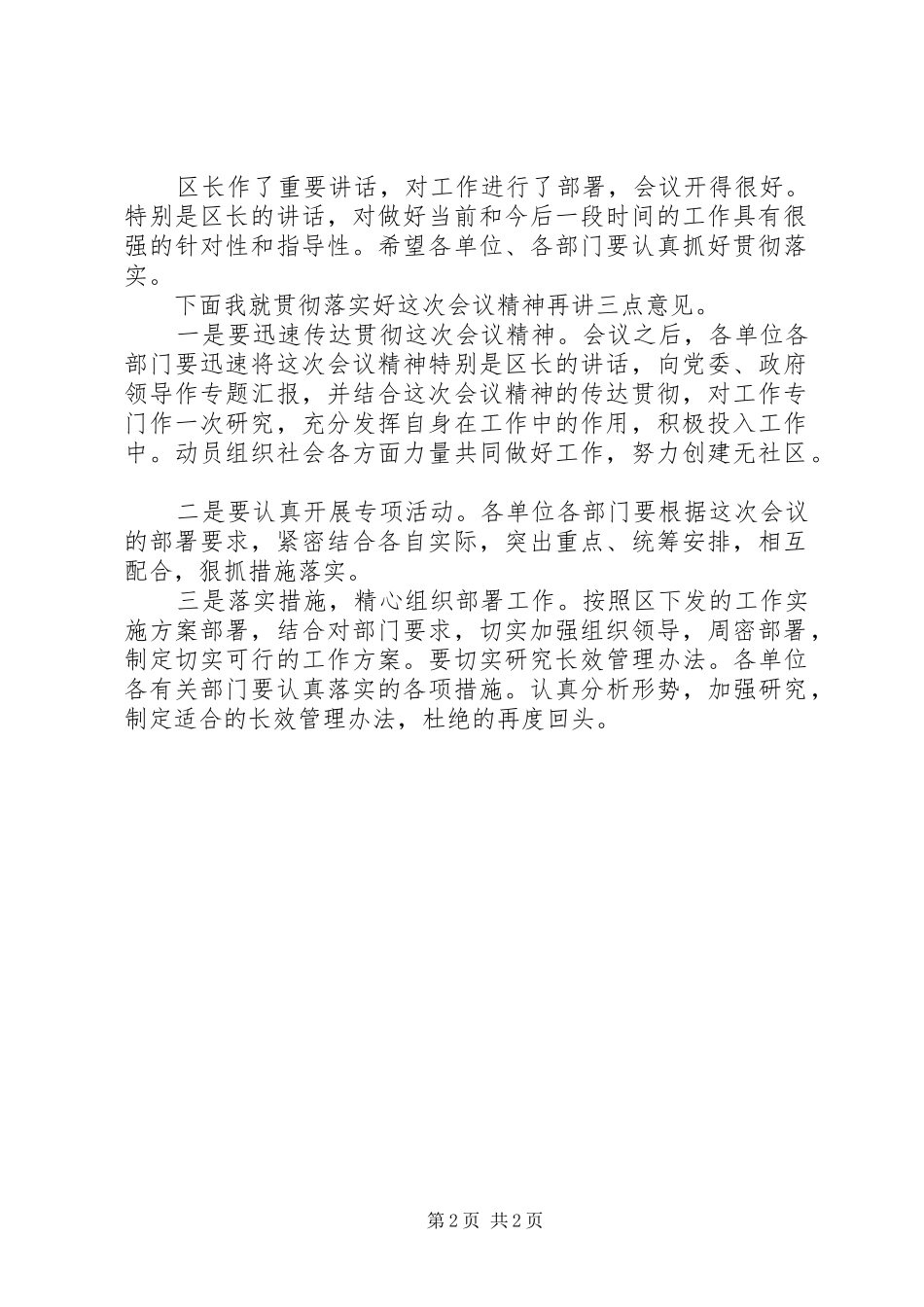 优秀单位表彰主持词_第2页