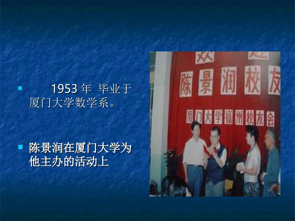 数学家陈景润_第3页