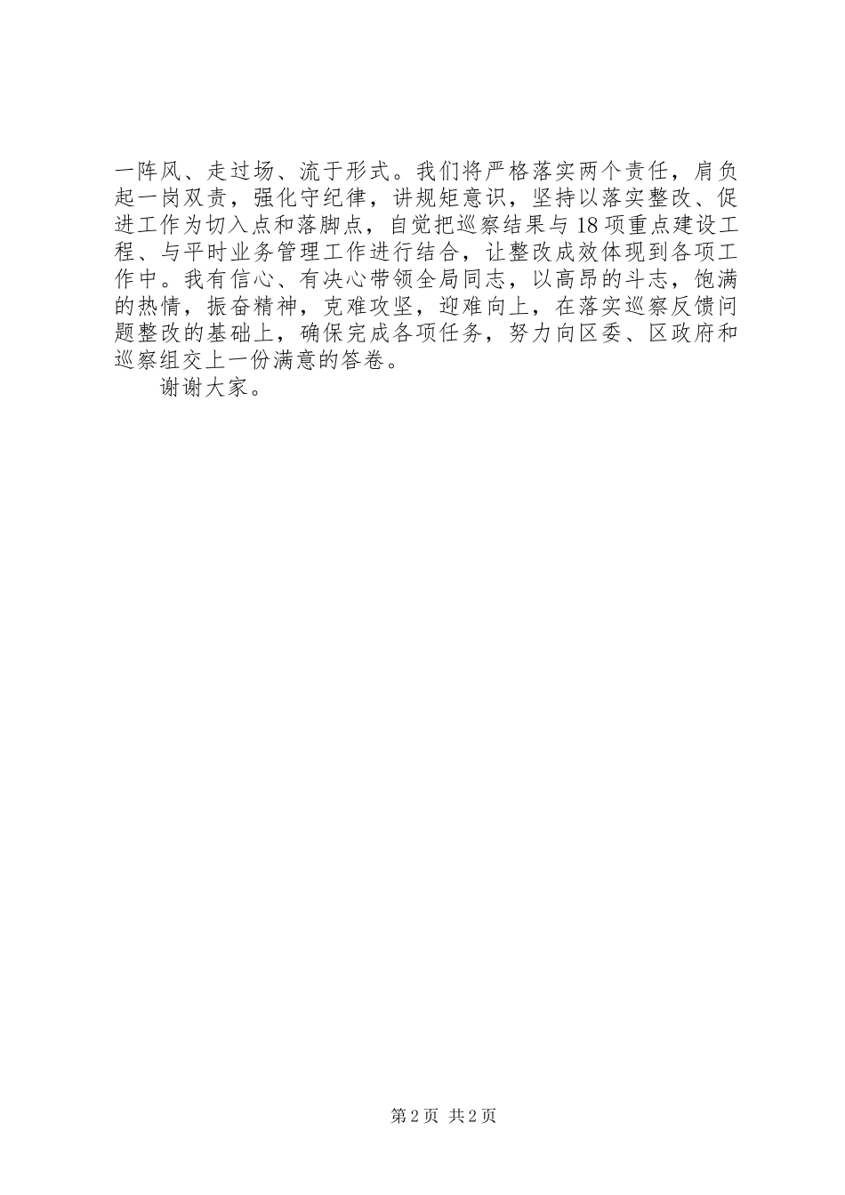 被巡察村反馈会上表态发言_第2页