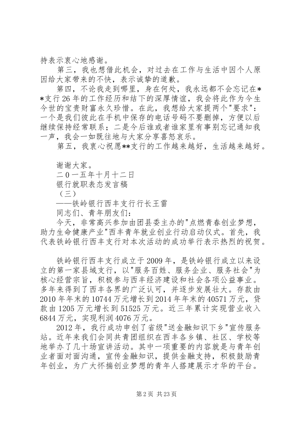银行就职表态发言稿[五篇模版]_第2页