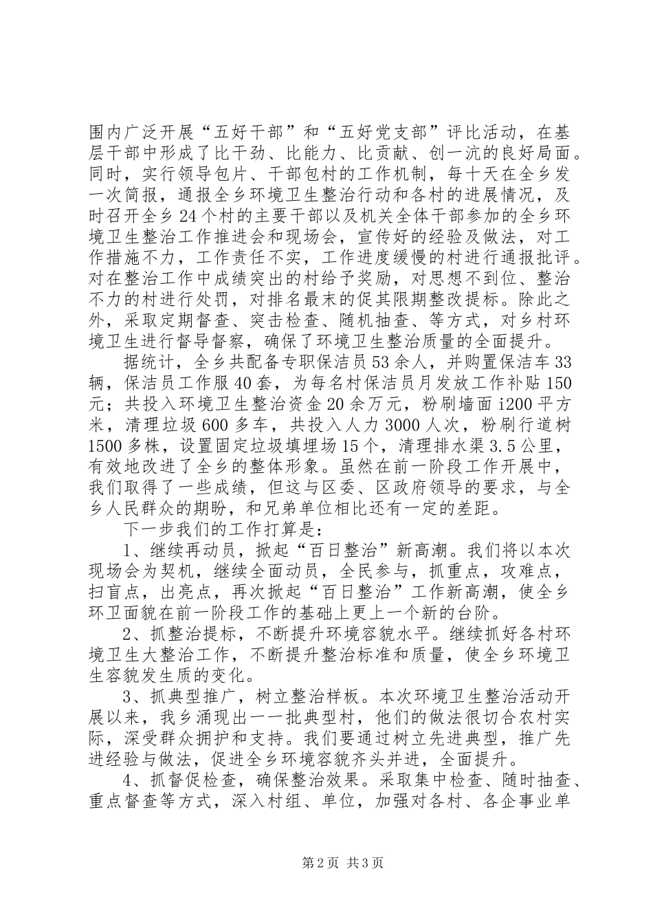 区长在环境百日整治现场会发言_第2页