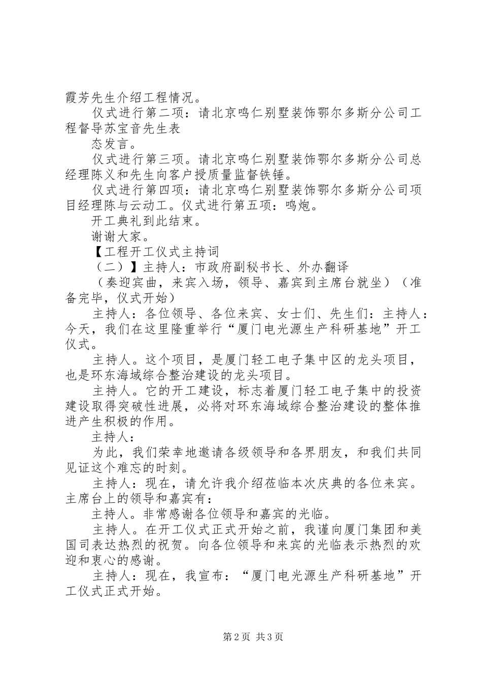 工程开工仪式主持词的范文_第2页