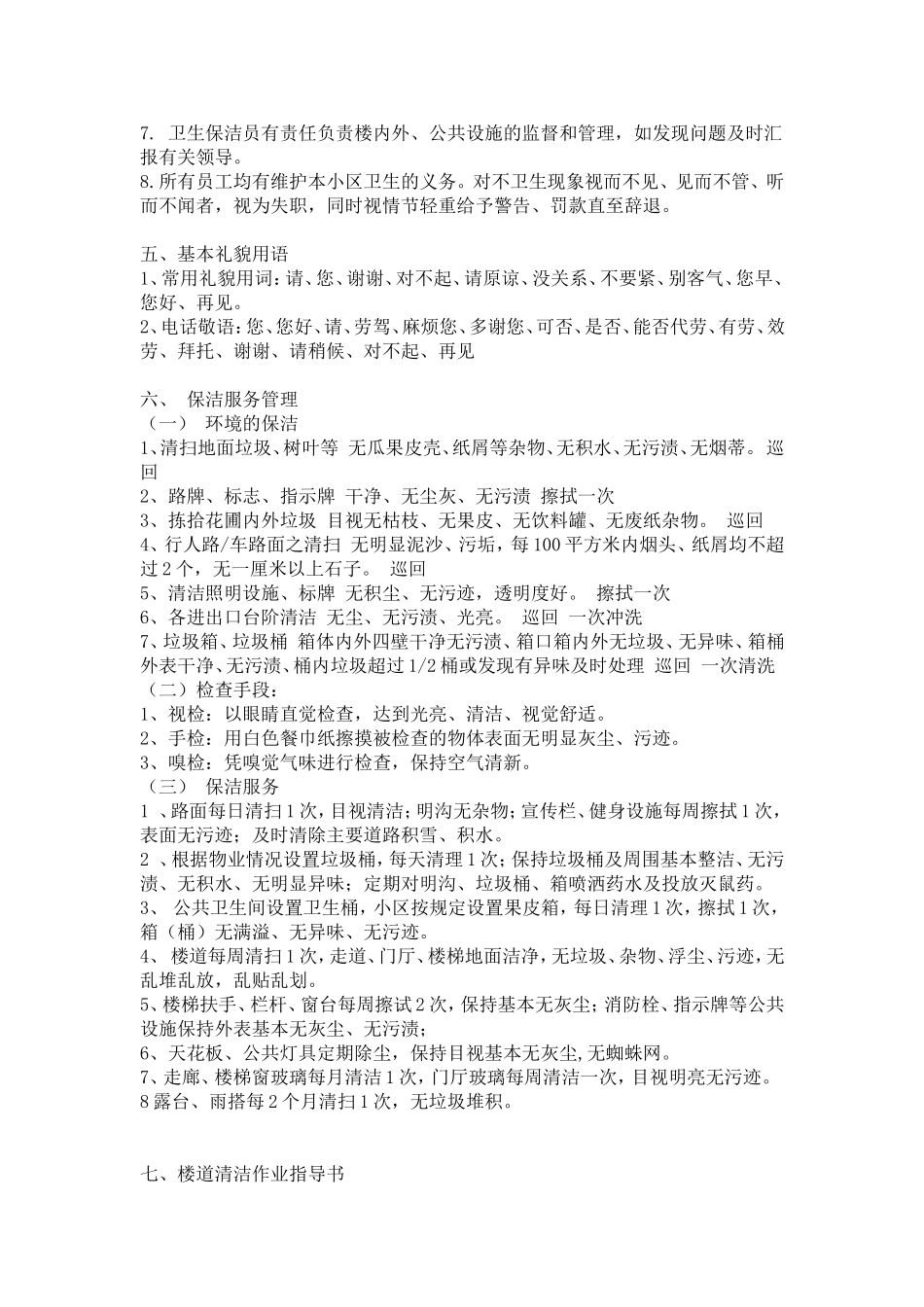 物业小区保洁工作管理规程_第2页