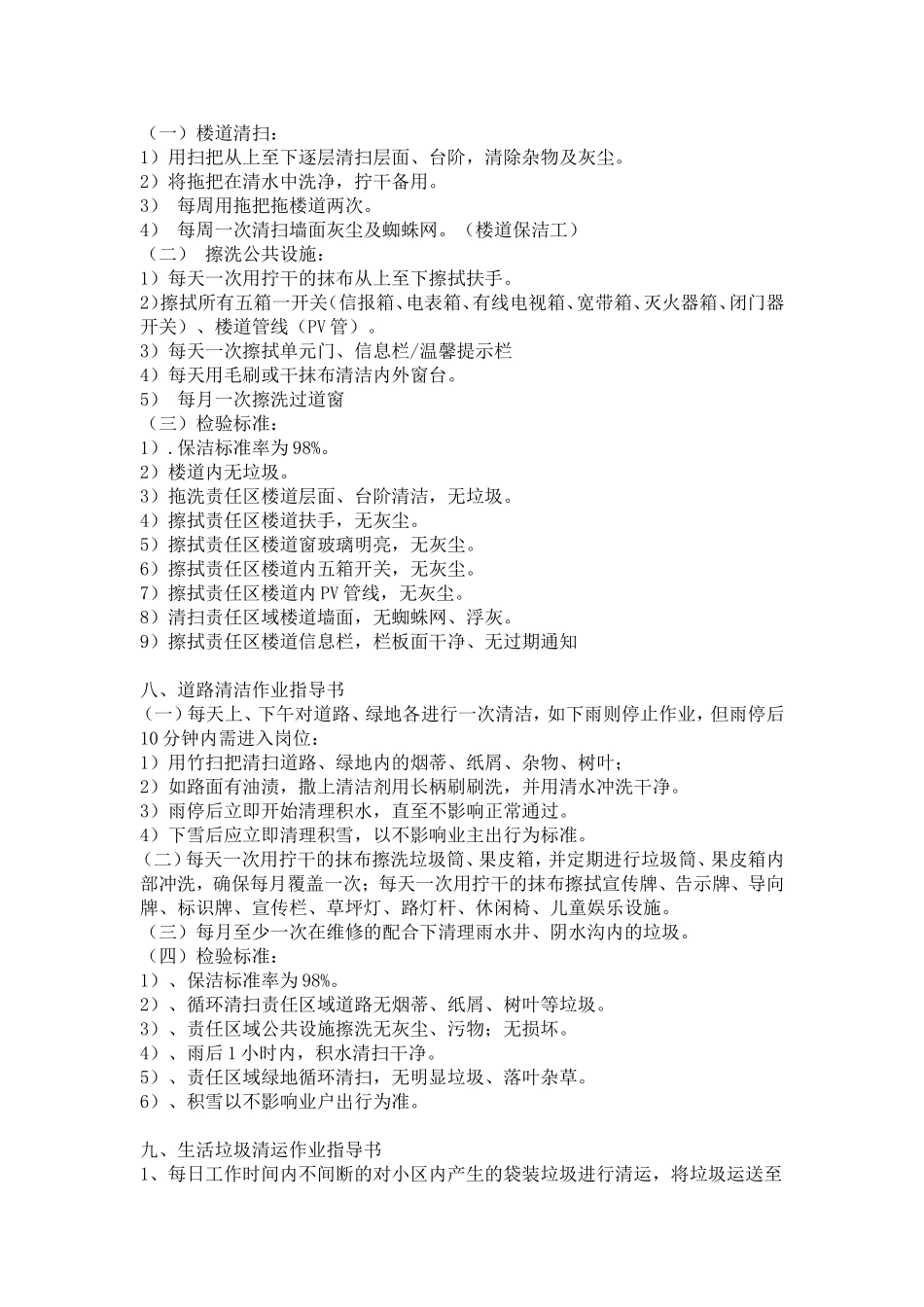 物业小区保洁工作管理规程_第3页