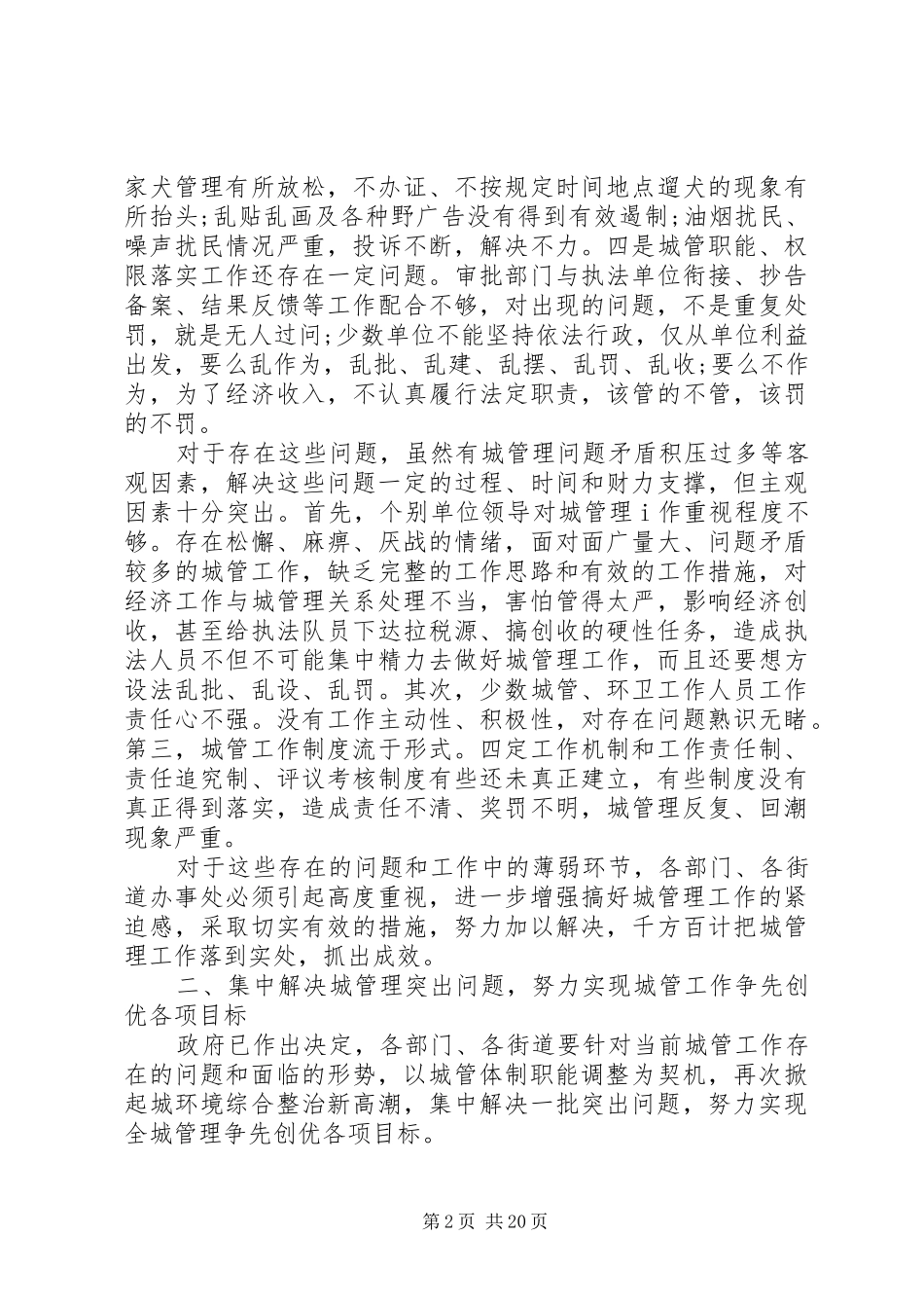 城市管理工作会议讲话材料_第2页