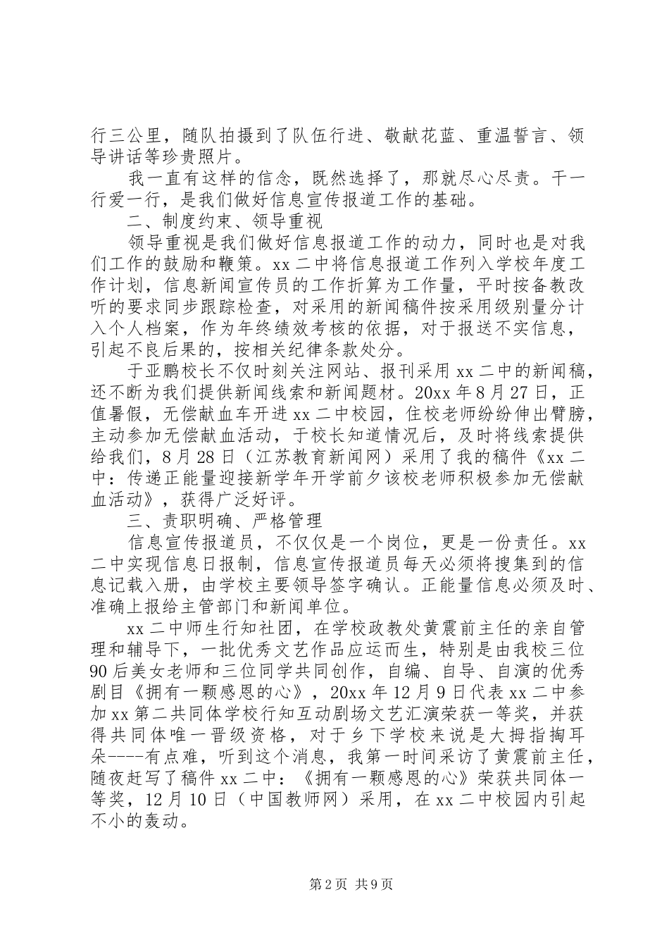 宣传工作交流发言稿_第2页