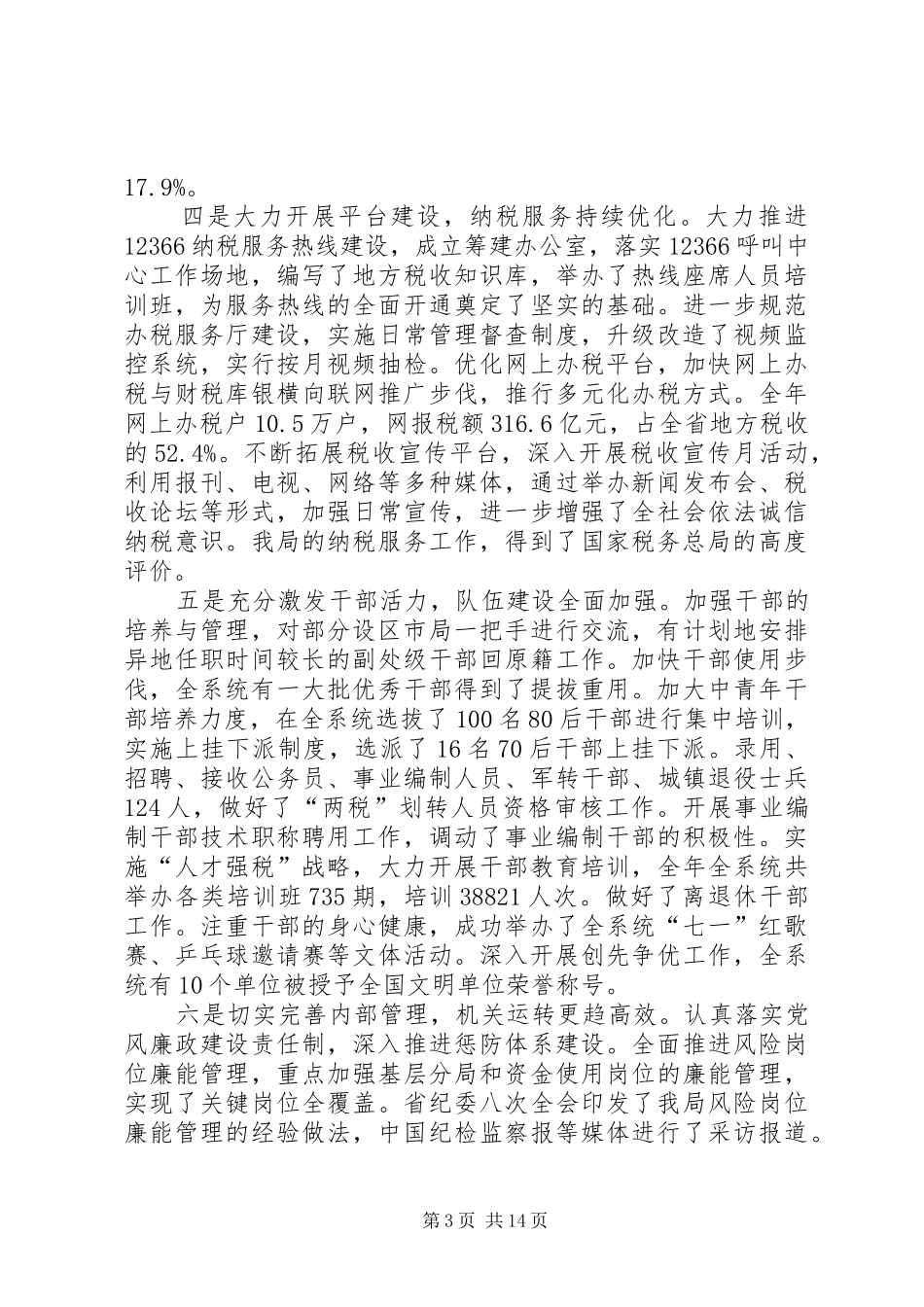 地税局长在地税经验交流会发言_第3页