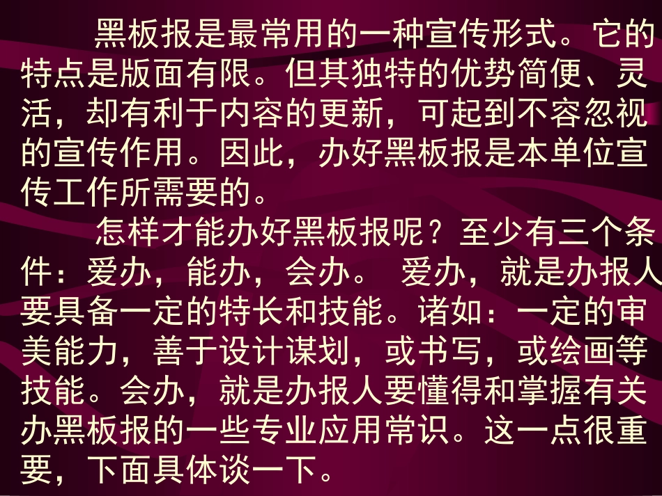 如何办黑板报_第2页