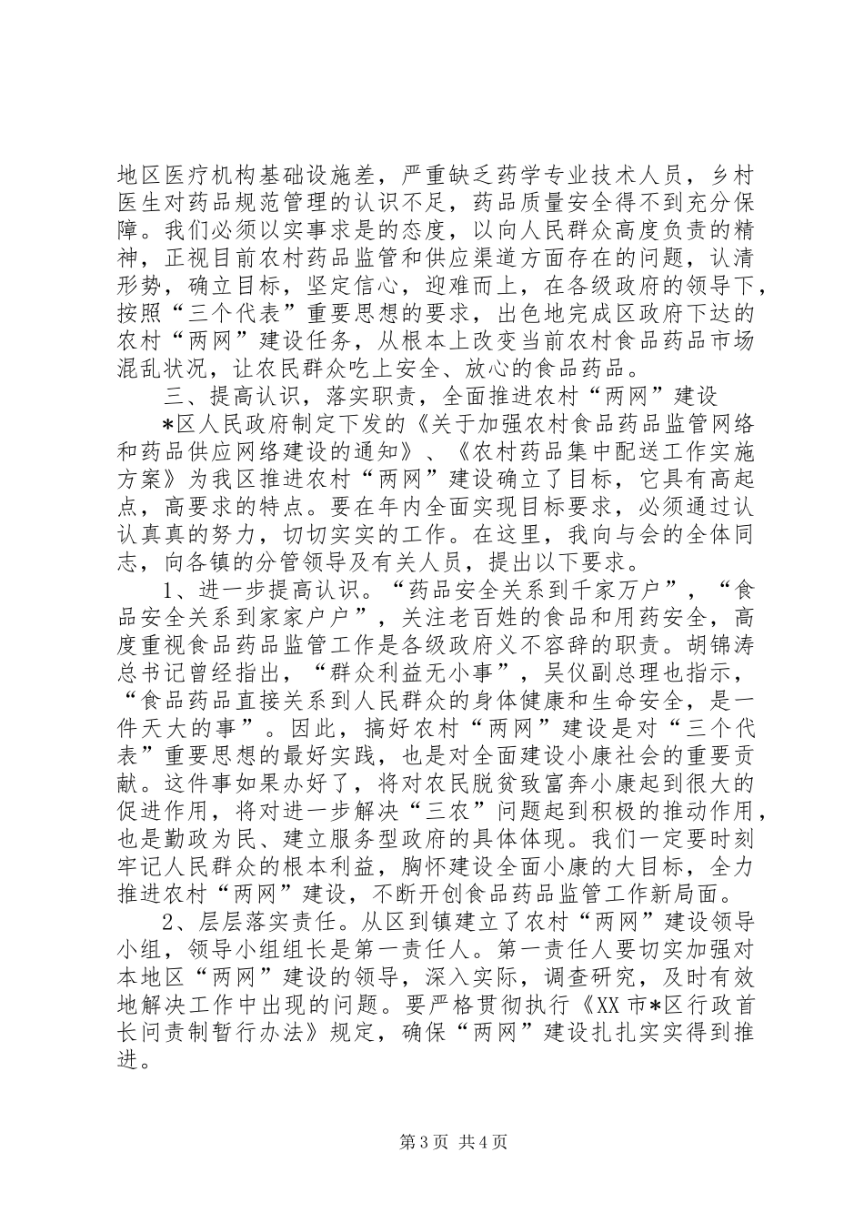 副区长在两网建设工作会上的讲话_第3页