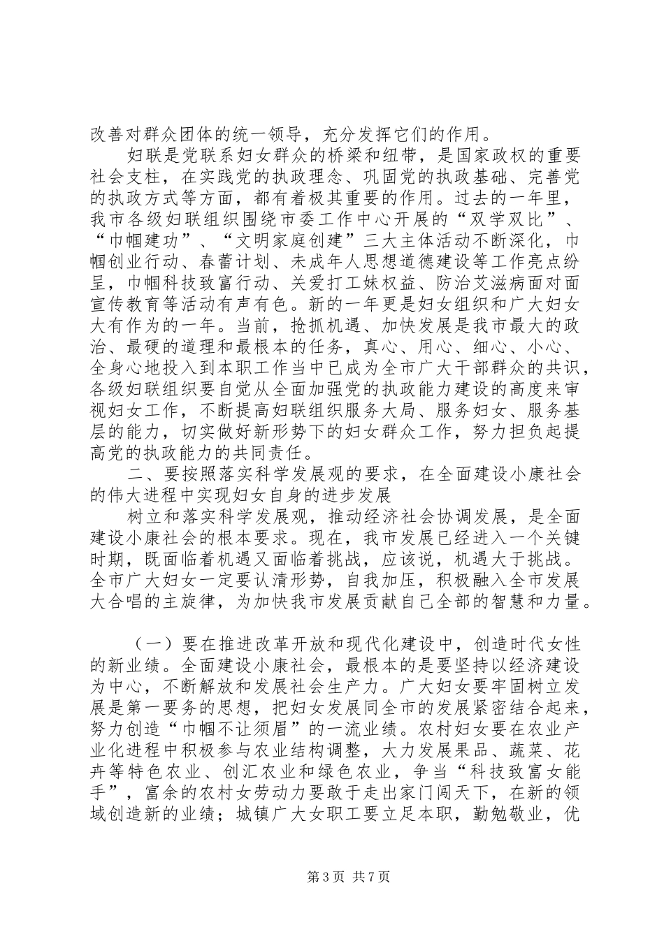 市委副书记在三八妇女节庆祝大会上的讲话(1)_第3页