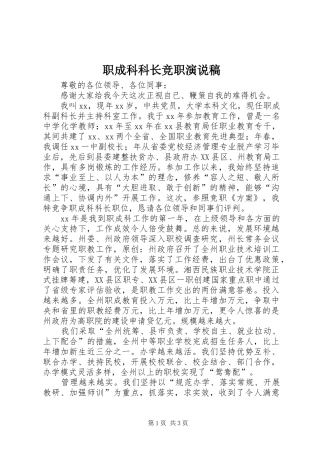 职成科科长竞职演说稿