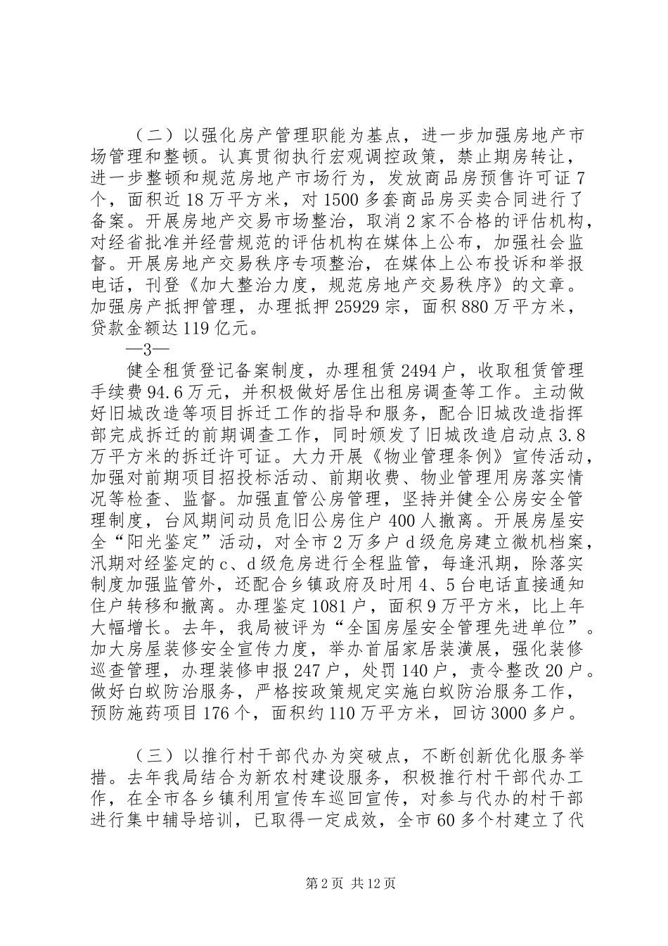 房管作风建设讲话_第2页