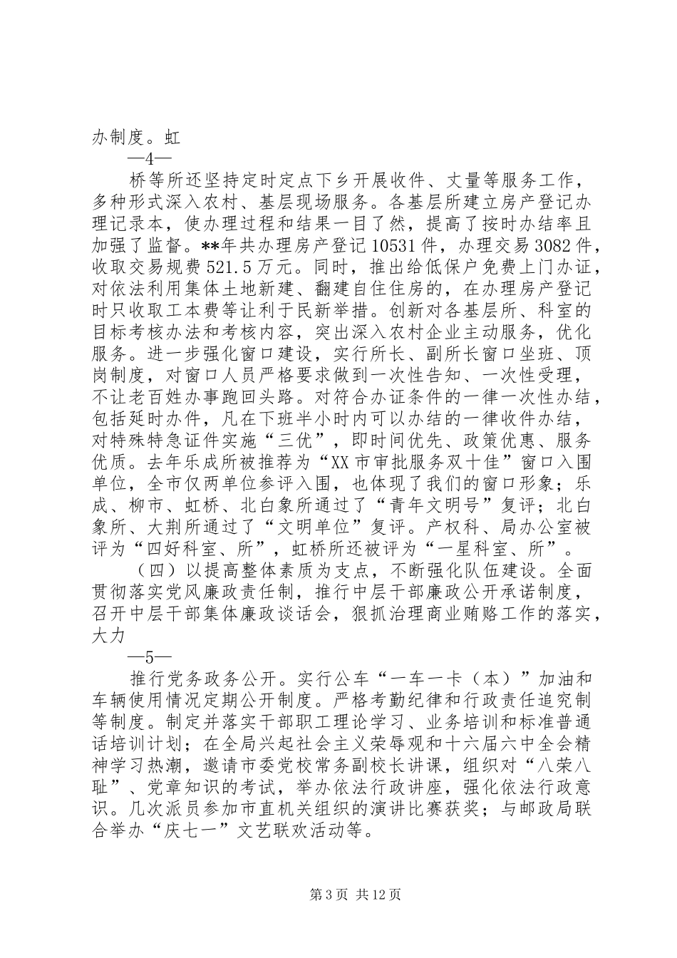 房管作风建设讲话_第3页