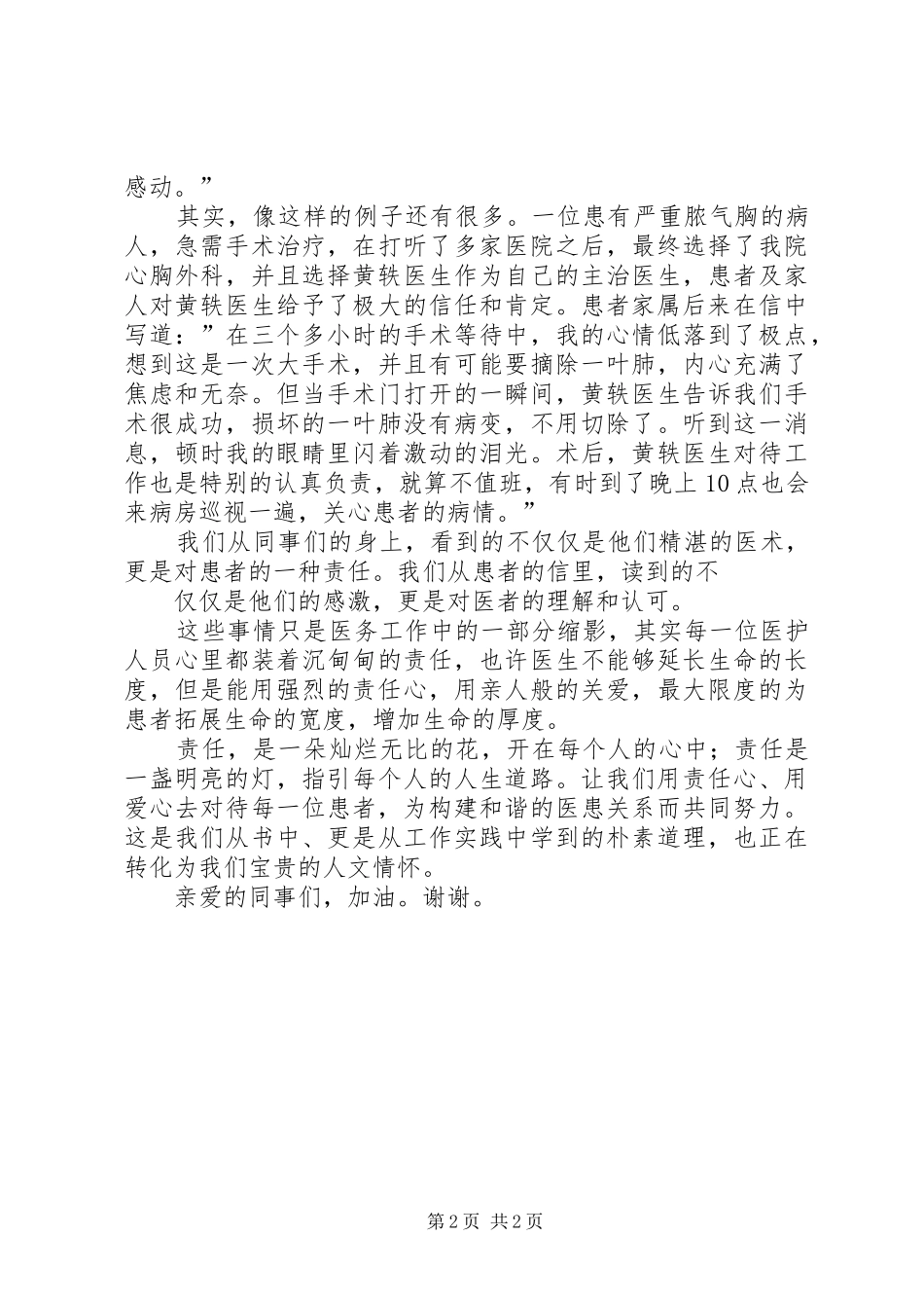 医护人员演讲稿：尊坚守一份责任付出一片真情_第2页