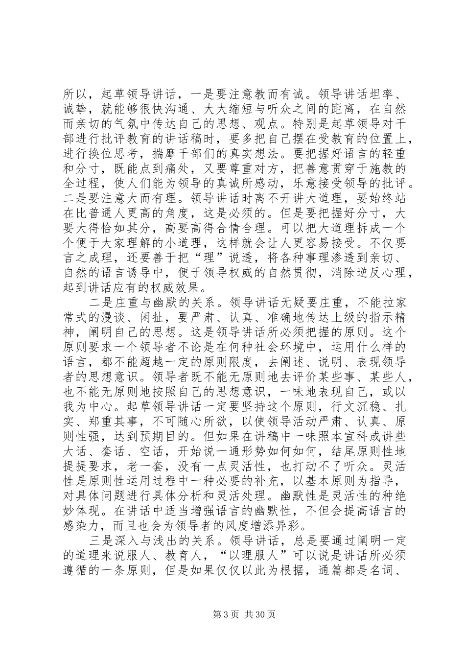 谈谈文秘人员怎样写好领导讲话稿[精选]_第3页