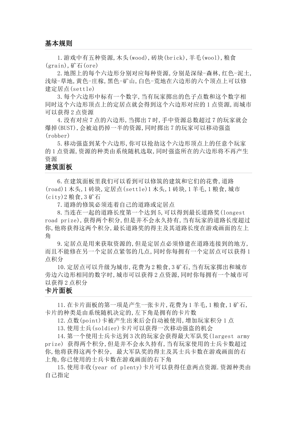 卡坦岛详细规则_第1页