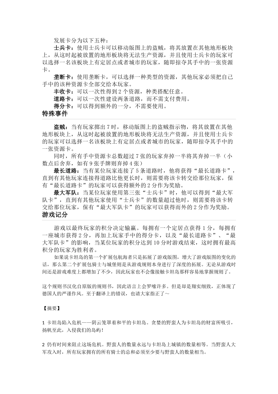 卡坦岛详细规则_第3页