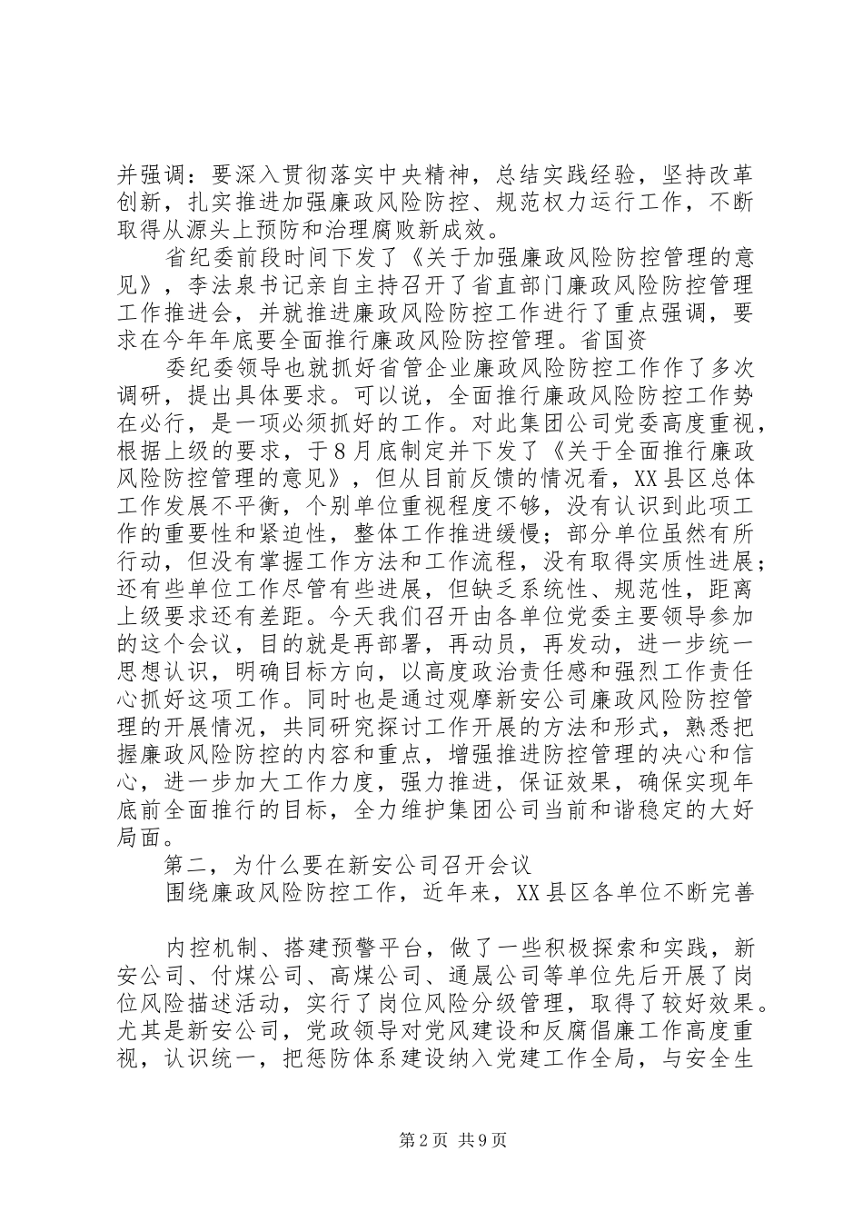 在集团公司岗位廉政风险防控现场推广会的讲话_第2页