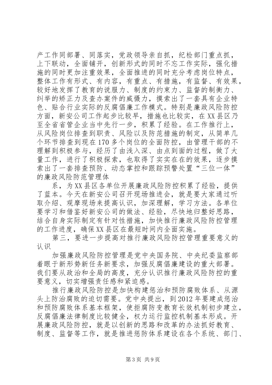 在集团公司岗位廉政风险防控现场推广会的讲话_第3页