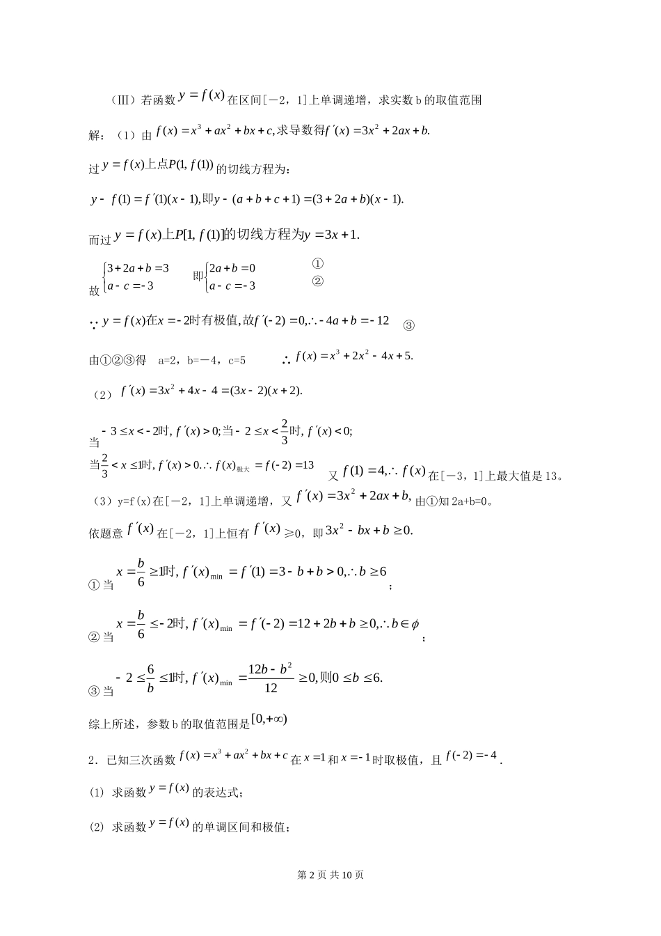 高中数学导数题型分析及解题方法_第2页
