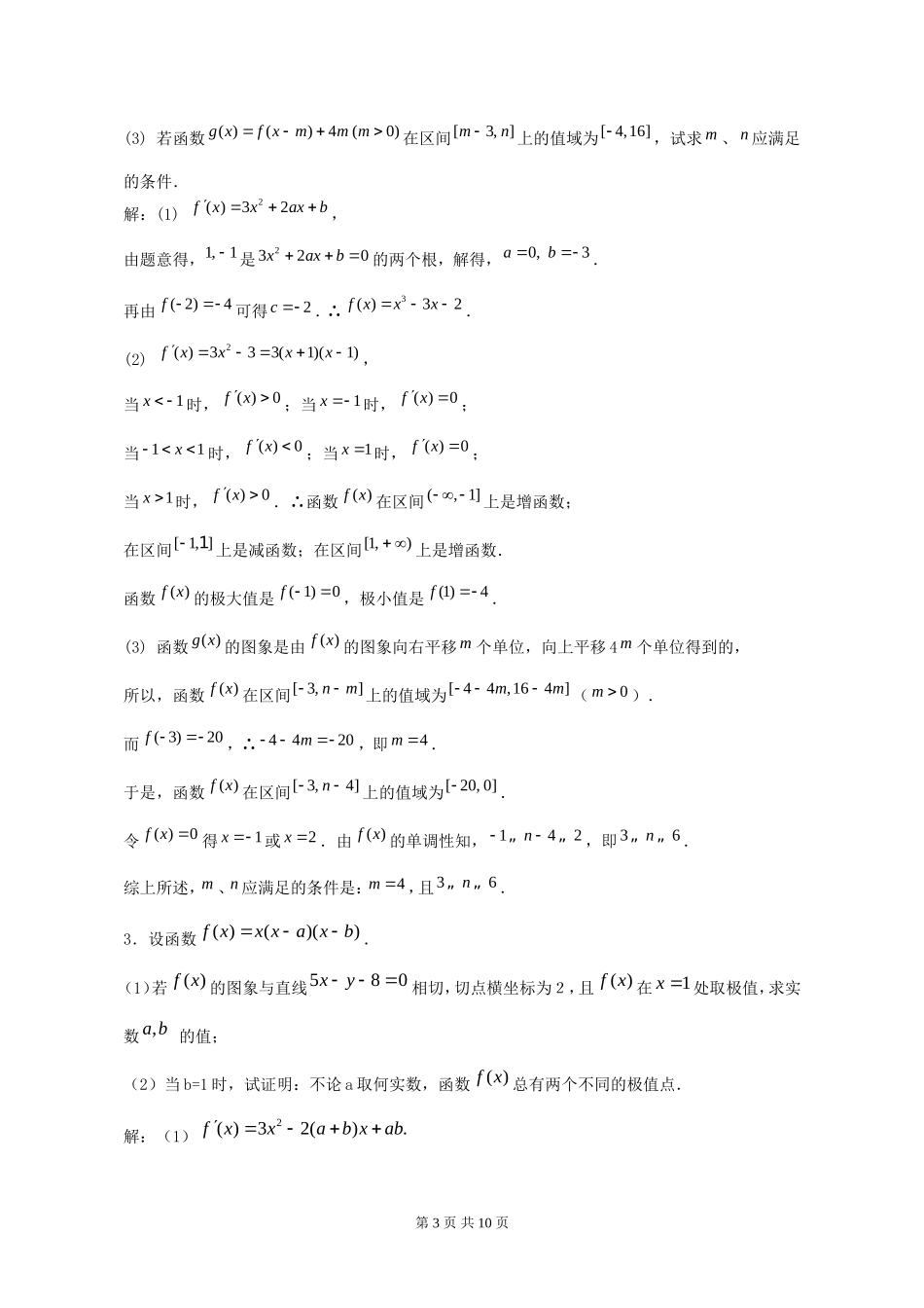 高中数学导数题型分析及解题方法_第3页
