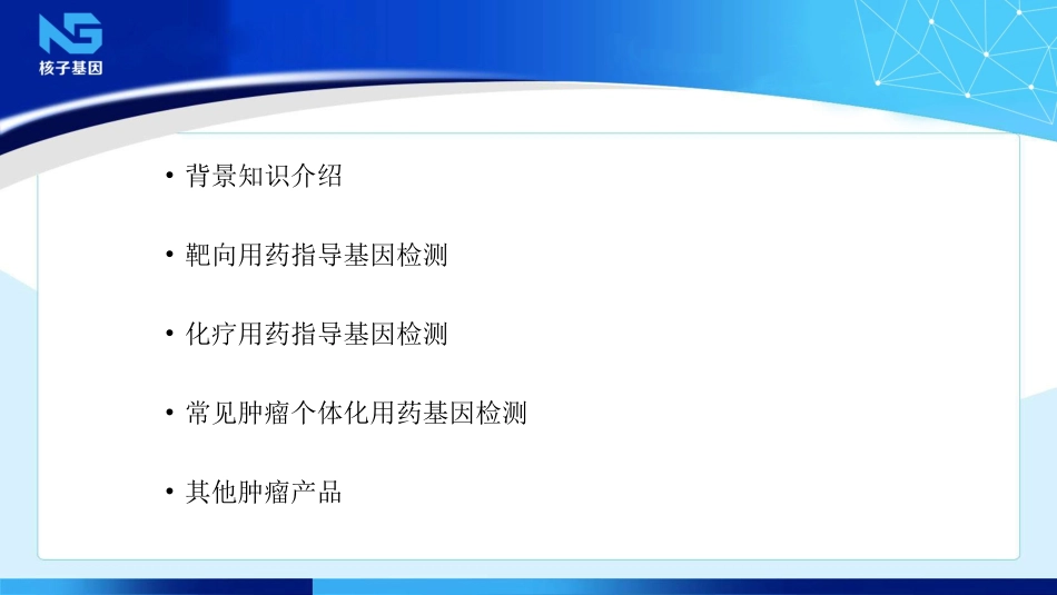 肿瘤个体化用药指导基因检测_第2页