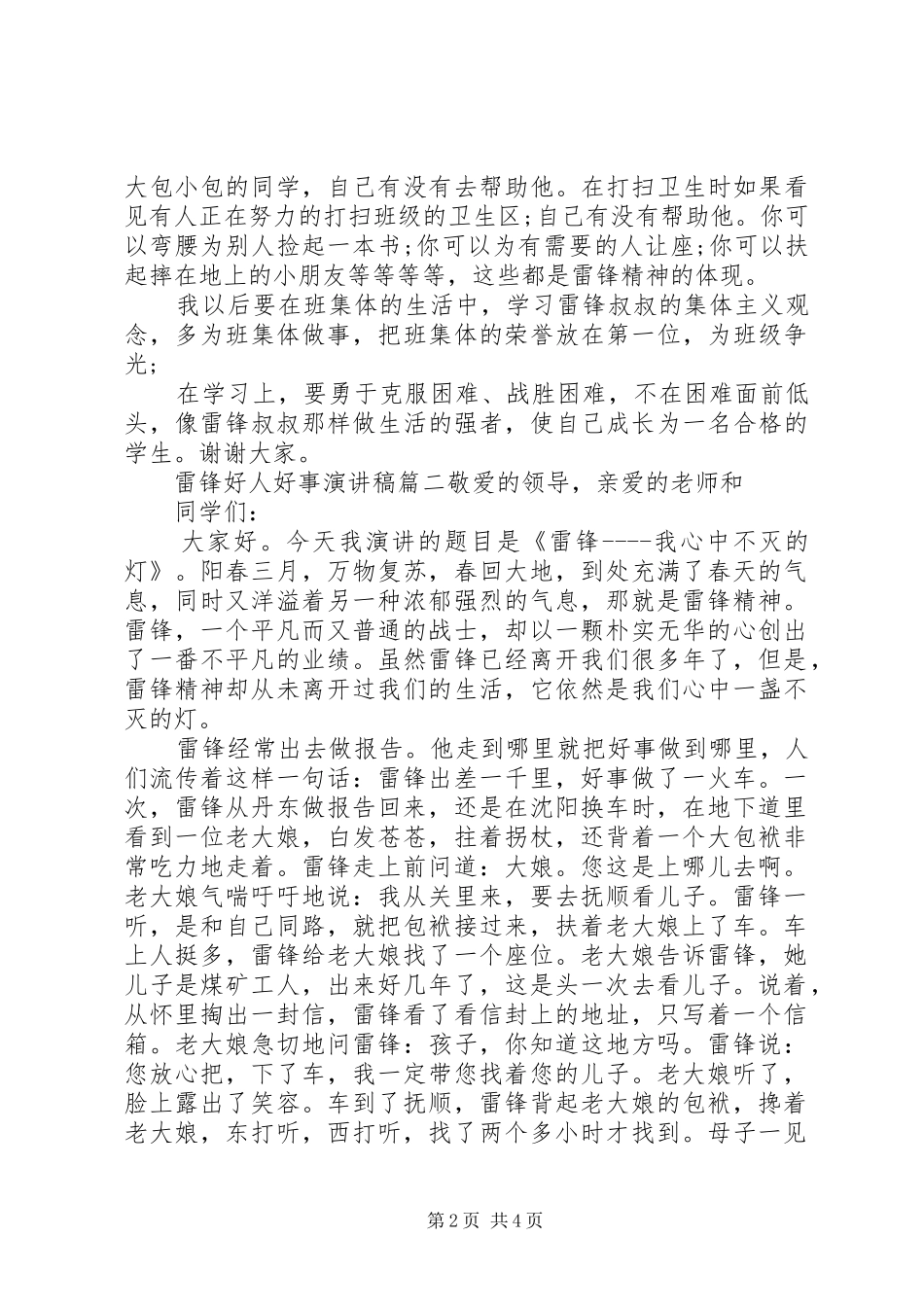 雷锋好人好事演讲稿_第2页