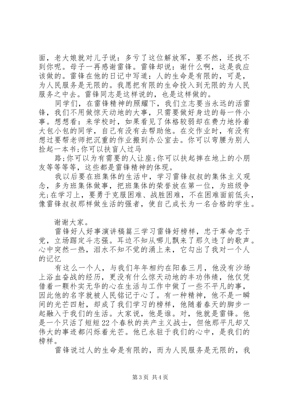 雷锋好人好事演讲稿_第3页