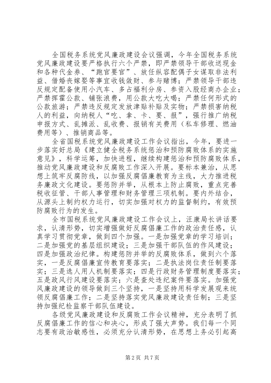 区党建党风廉政建设工作讲话_第2页