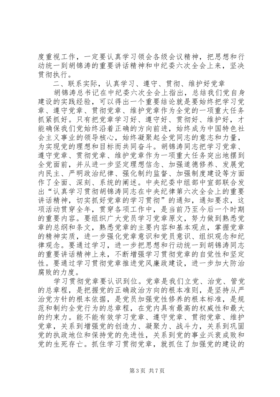 区党建党风廉政建设工作讲话_第3页