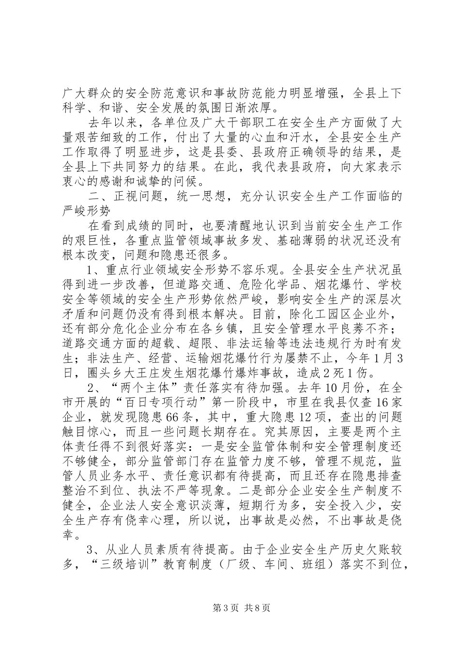县领导在全县安全生产工作会议上的讲话稿_第3页