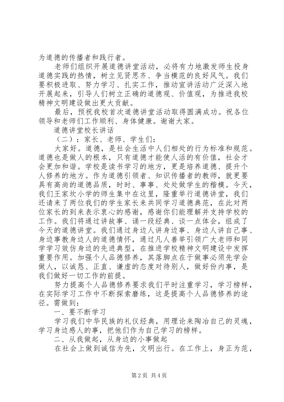 道德讲堂校长讲话_第2页