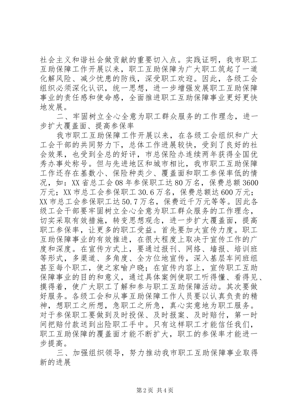 领导在职工互助表彰会讲话_第2页