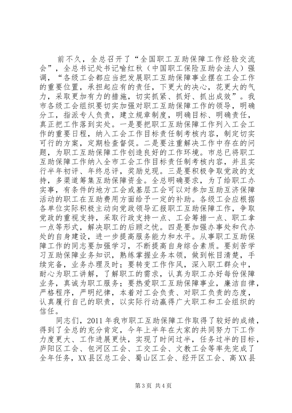 领导在职工互助表彰会讲话_第3页