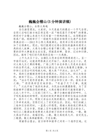巍巍会稽山(5分钟演讲稿)