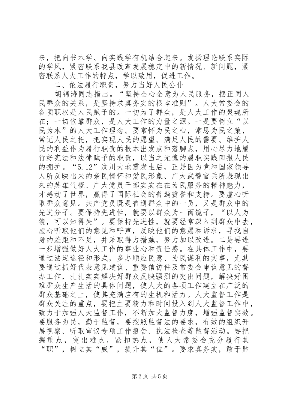 县委书记党组专题会的讲话_第2页