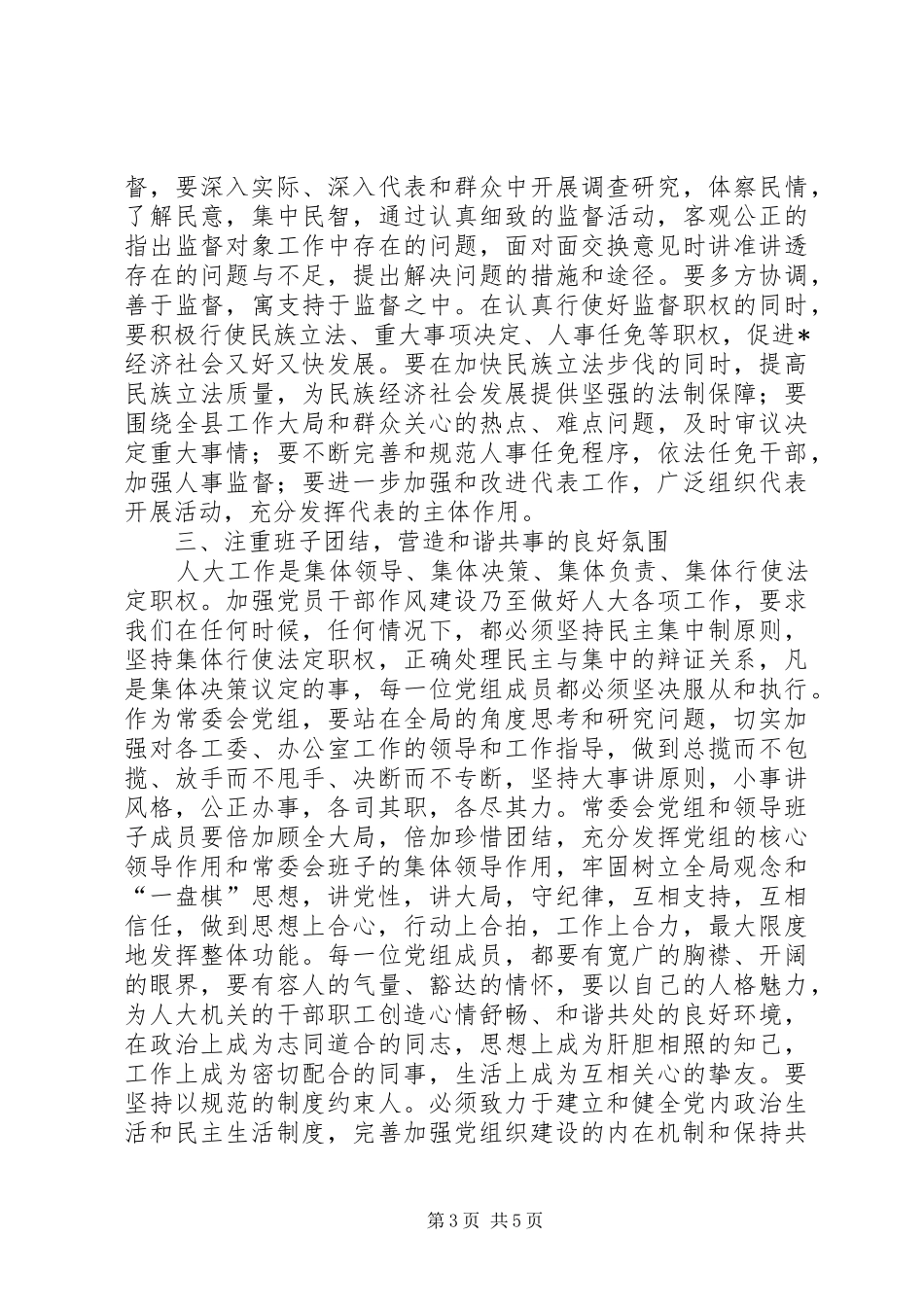 县委书记党组专题会的讲话_第3页