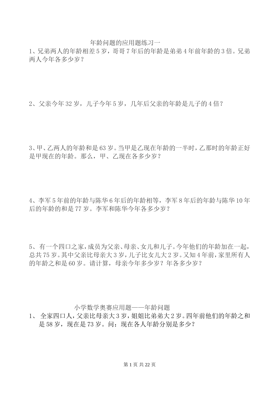 年龄问题应用题_第1页
