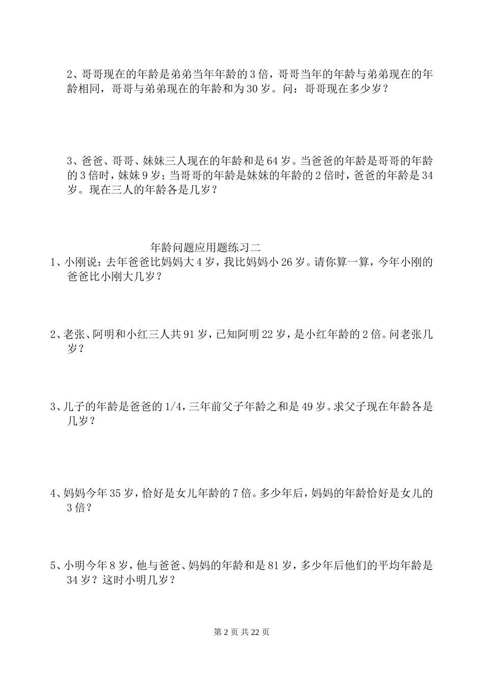 年龄问题应用题_第2页