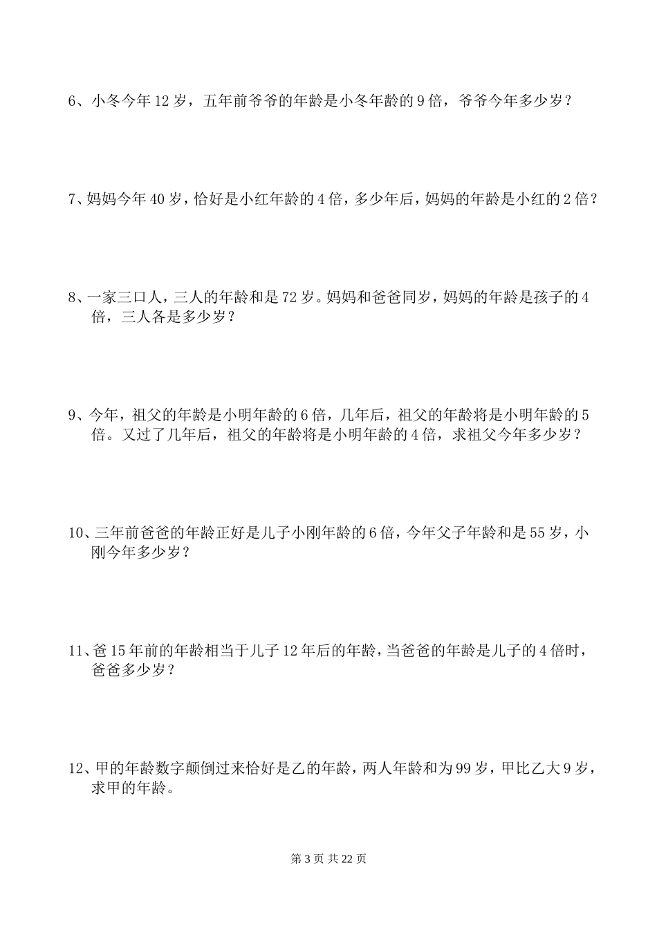 年龄问题应用题_第3页