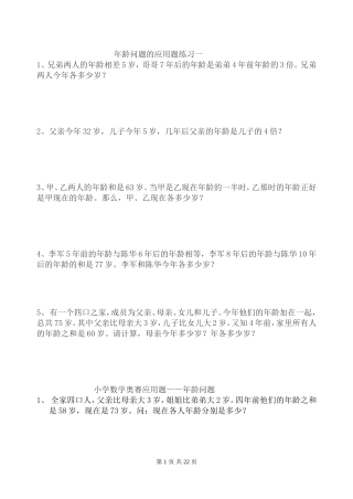 年龄问题应用题