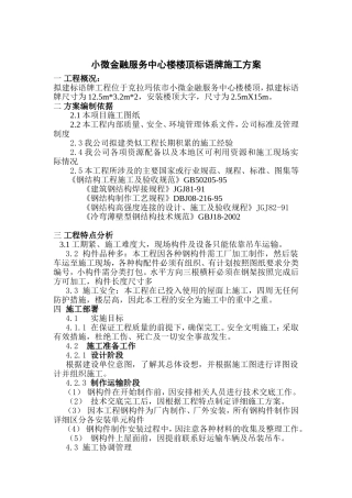 楼顶钢结构广告牌施工方案