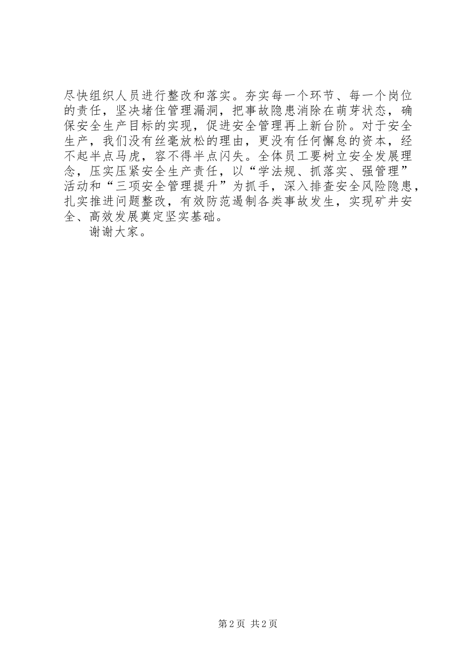 矿井领导在全国安全月启动仪式上讲话_第2页