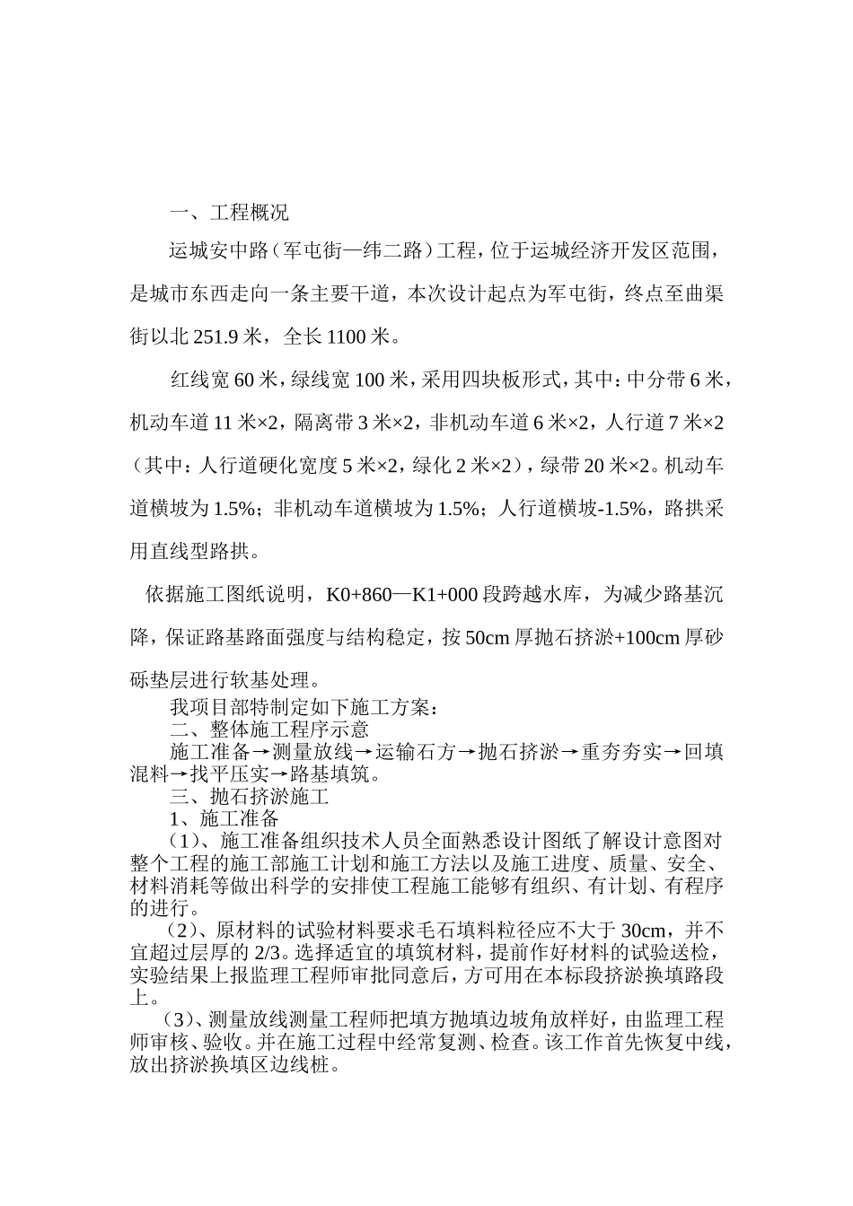 软基处理专项施工方案_第2页