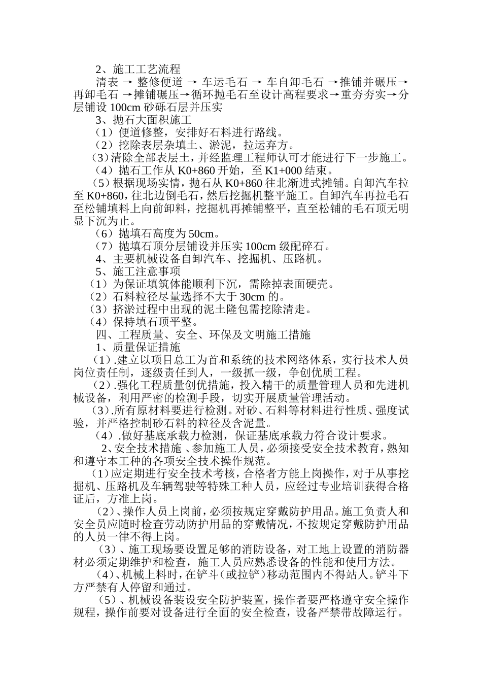 软基处理专项施工方案_第3页