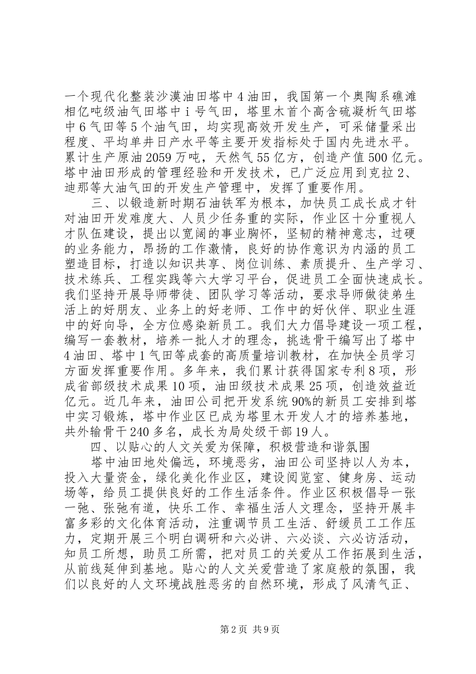 劳模座谈会领导讲话材料_第2页