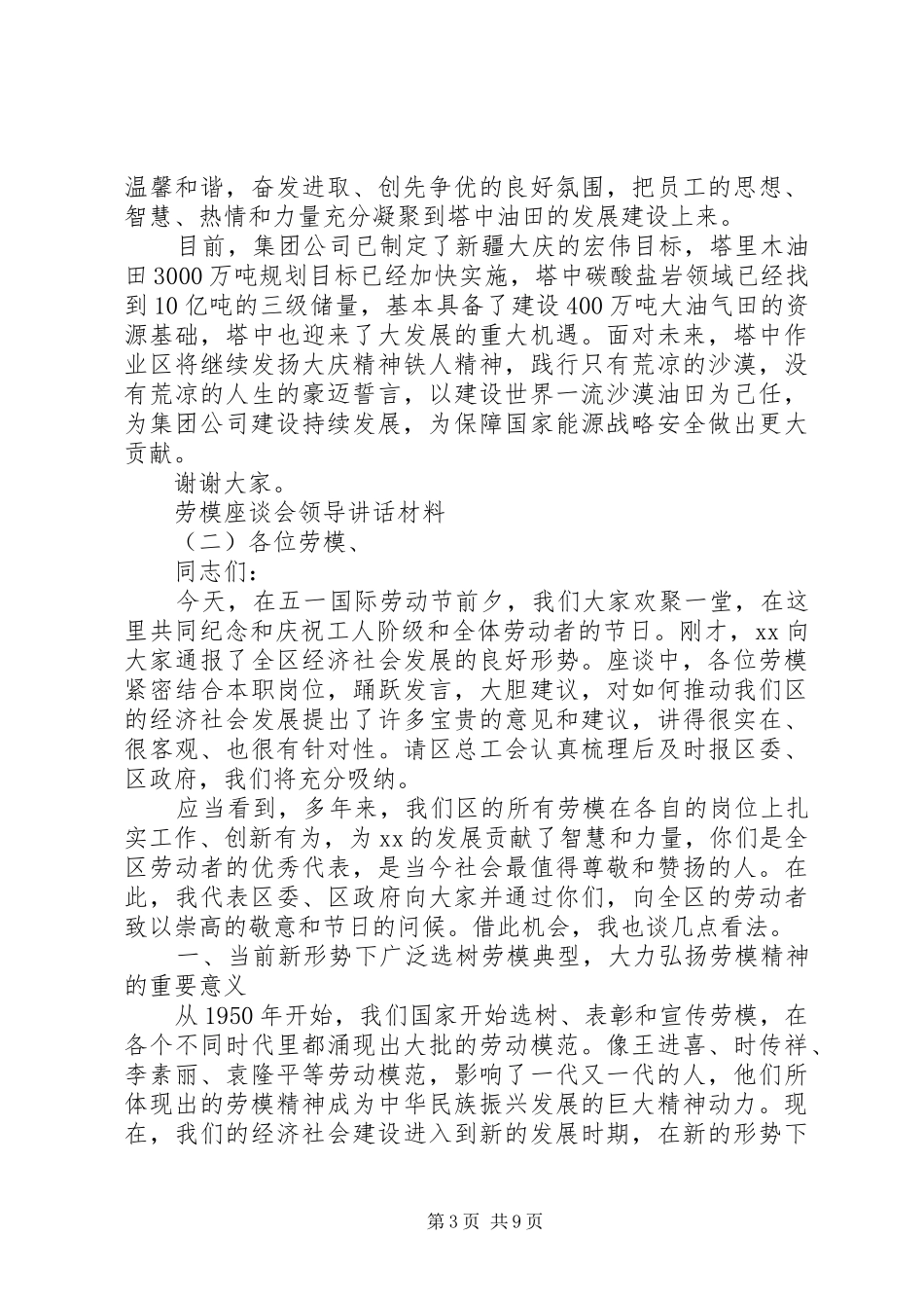 劳模座谈会领导讲话材料_第3页